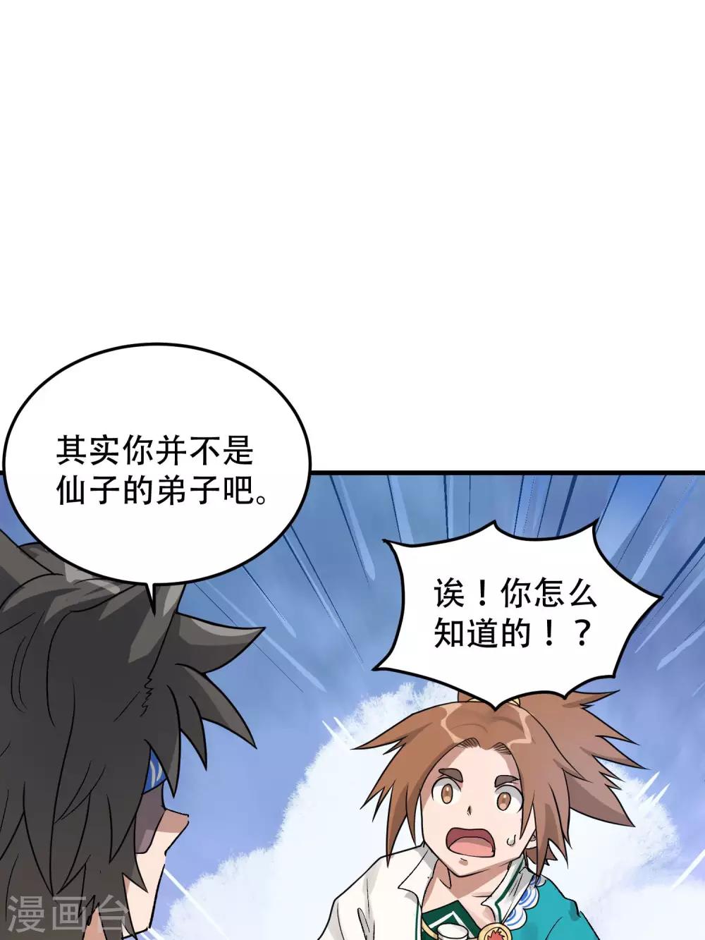🍝破界之路 第57话 第29页