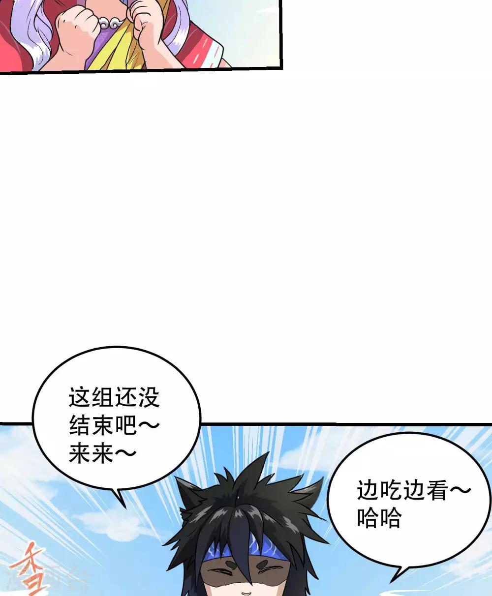 🍝破界之路 第57话 第3页