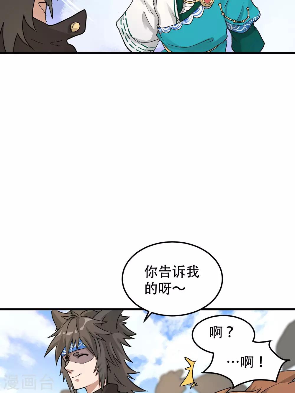 🍝破界之路 第57话 第30页