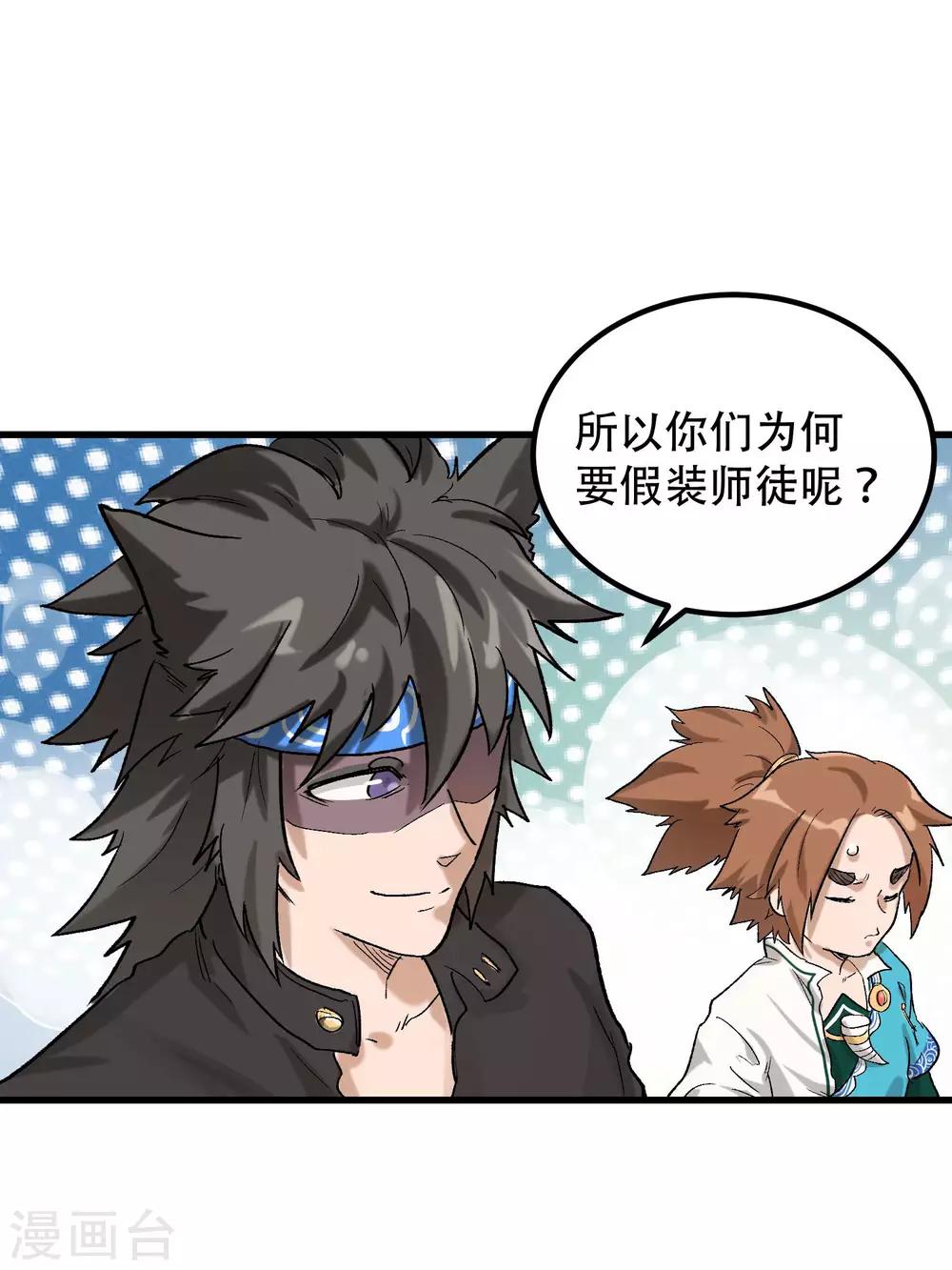 🍝破界之路 第57话 第33页