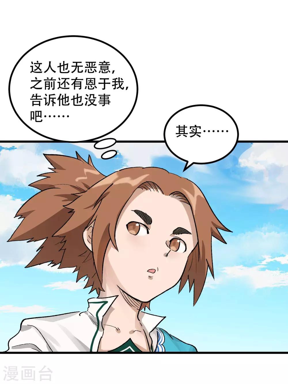 🍝破界之路 第57话 第34页