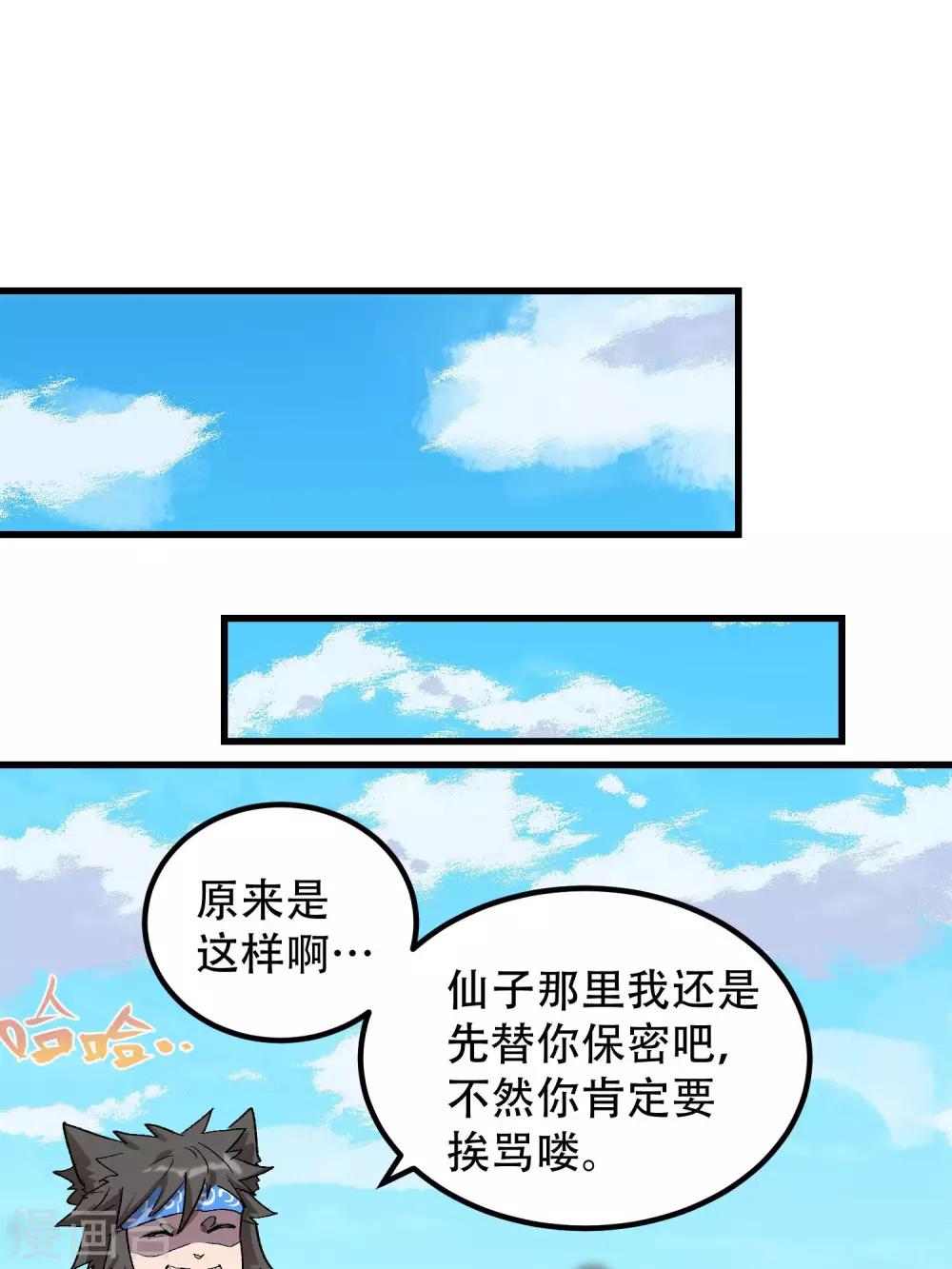 🍝破界之路 第57话 第35页