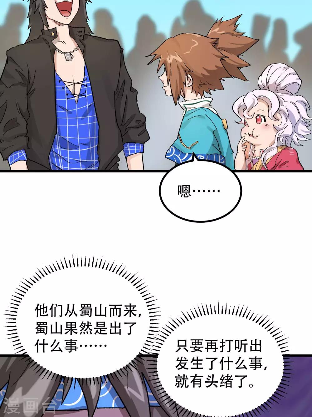 🍝破界之路 第57话 第36页