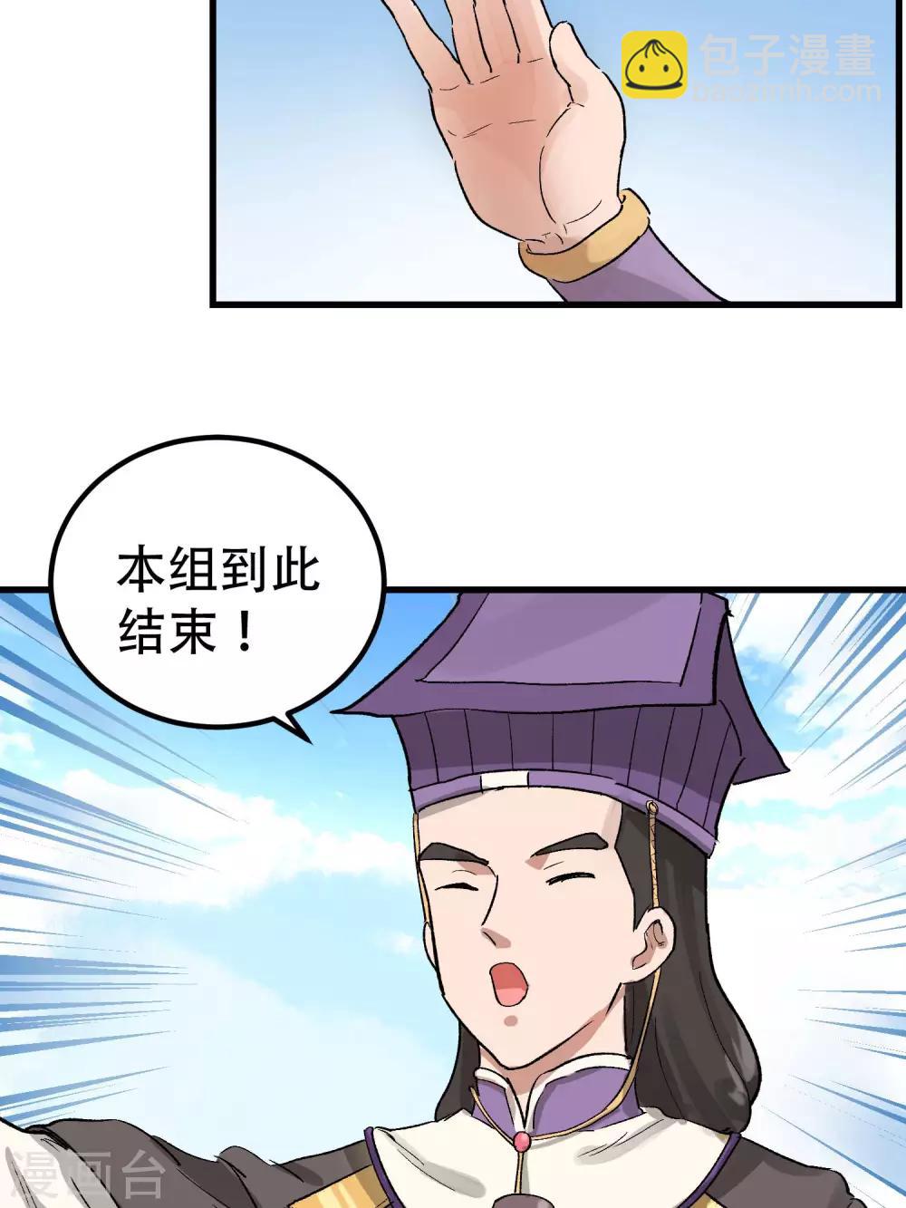 🍝破界之路 第57话 第38页