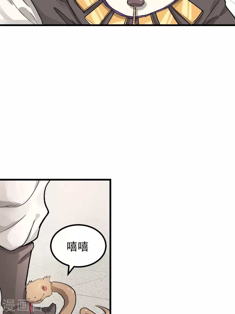 🍝破界之路 第57话 第39页