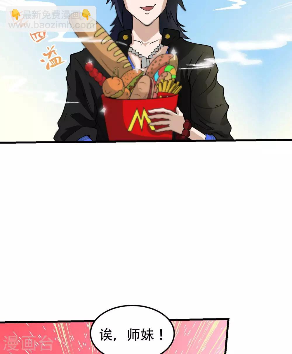 🍝破界之路 第57话 第4页