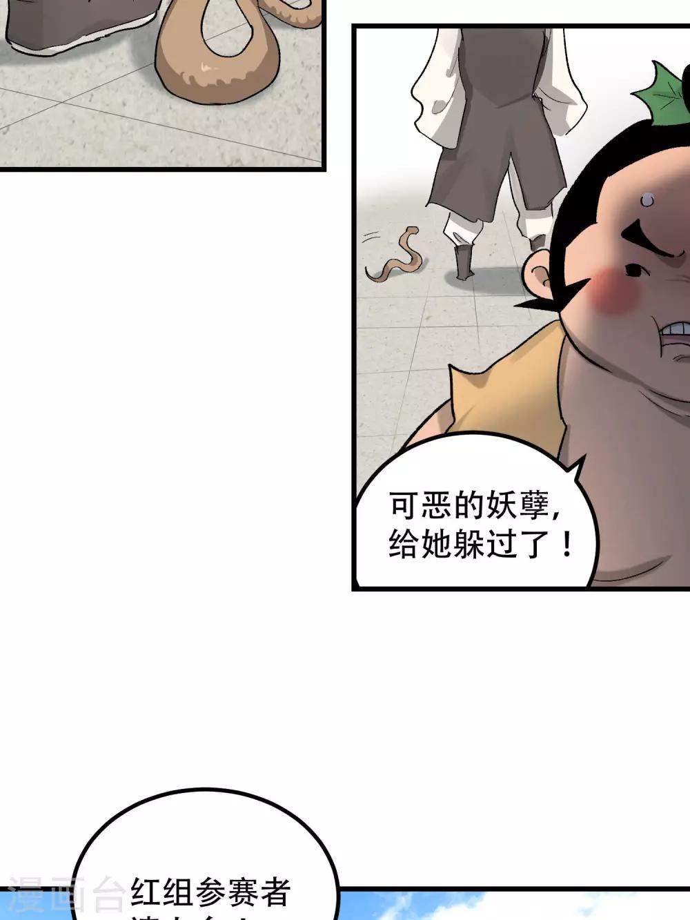 🍝破界之路 第57话 第40页