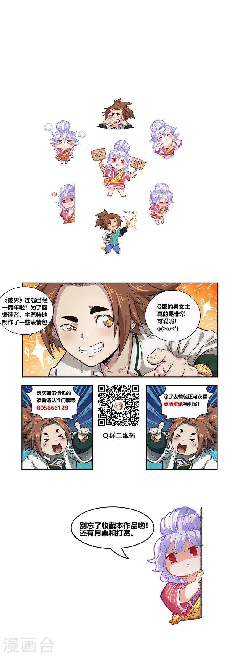 🍝破界之路 第57话 第43页