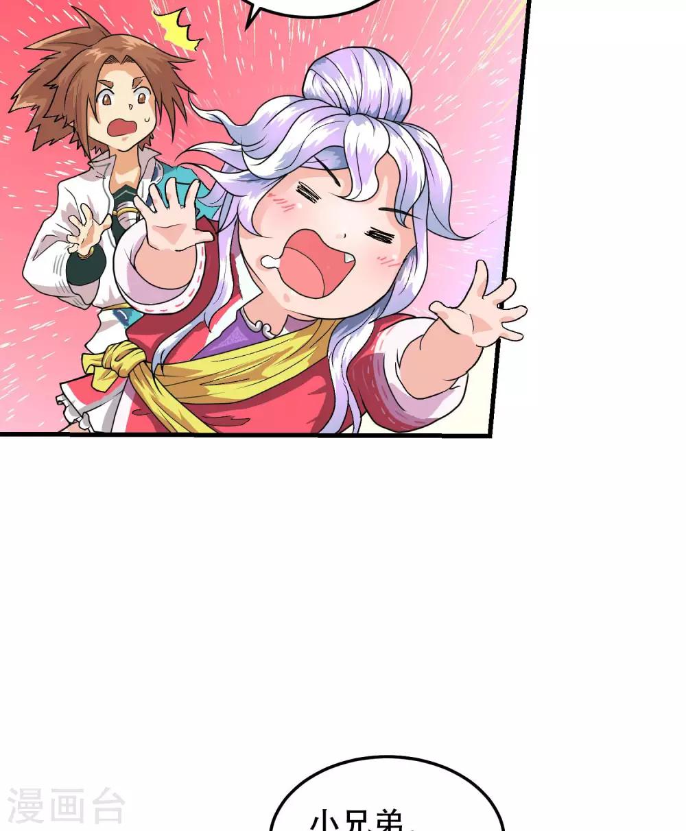 🍝破界之路 第57话 第5页