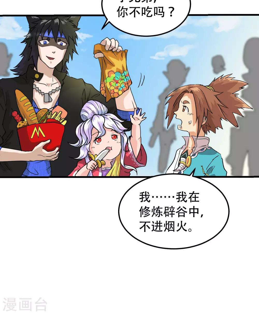 🍝破界之路 第57话 第6页