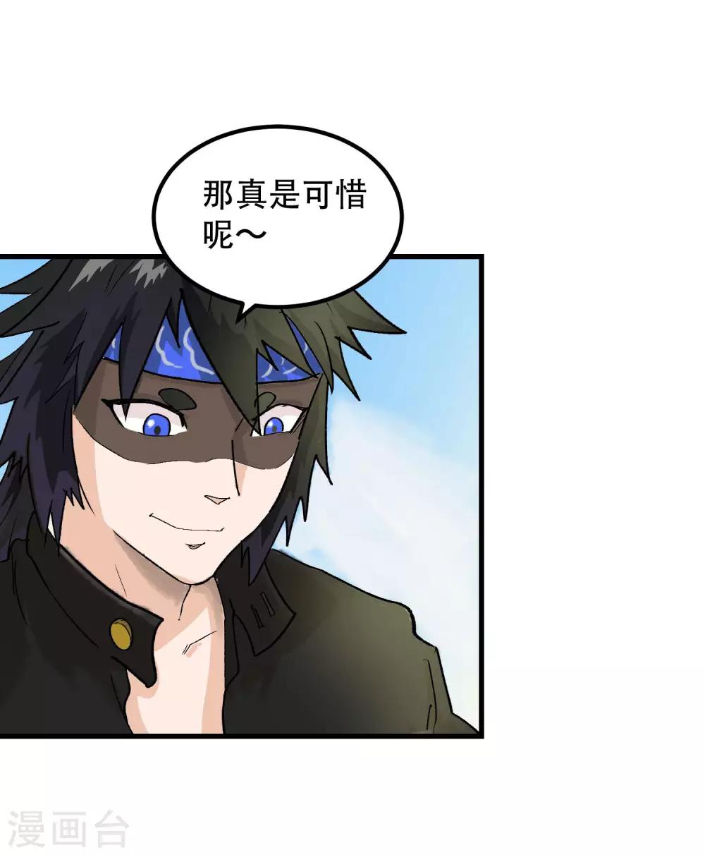 🍝破界之路 第57话 第7页