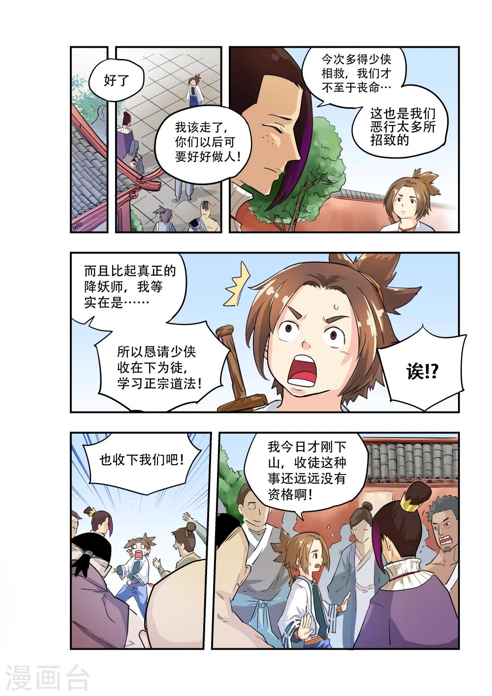 🍝破界之路 第7话 第1页