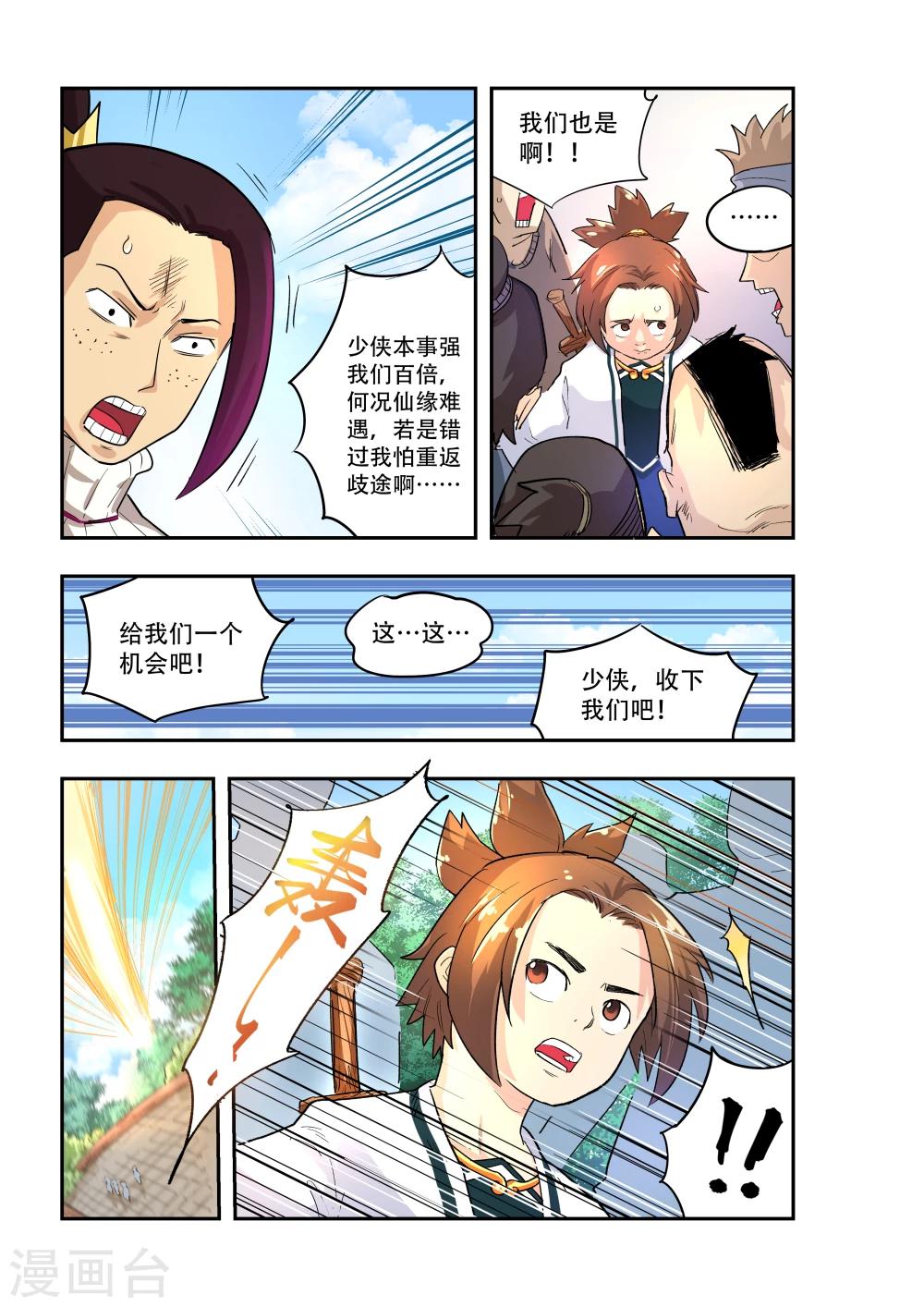 🍝破界之路 第7话 第2页