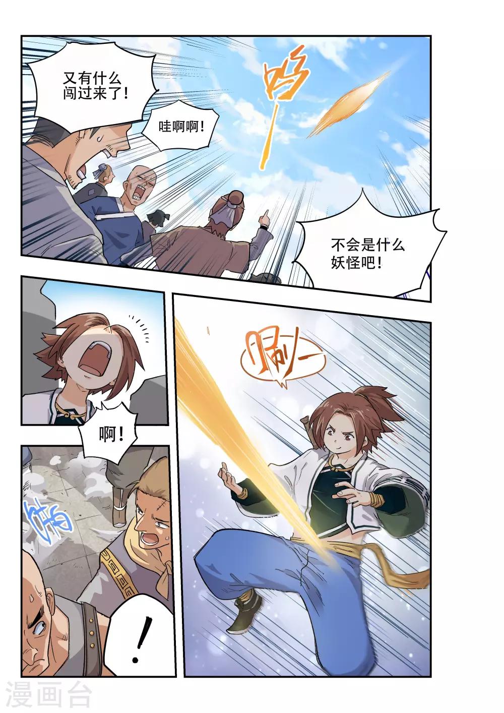 🍝破界之路 第7话 第3页