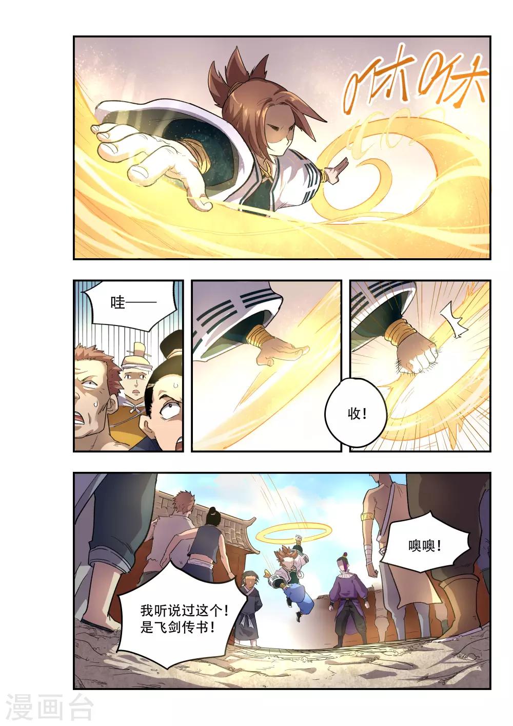 🍝破界之路 第7话 第4页