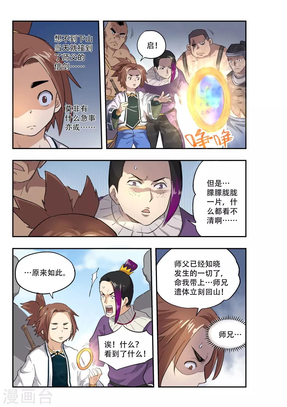 🍝破界之路 第7话 第5页