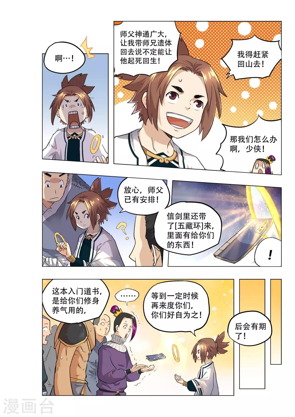 🍝破界之路 第7话 第6页
