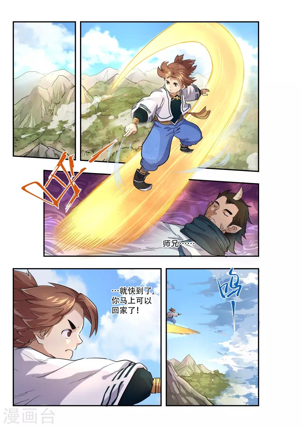 🍝破界之路 第7话 第7页