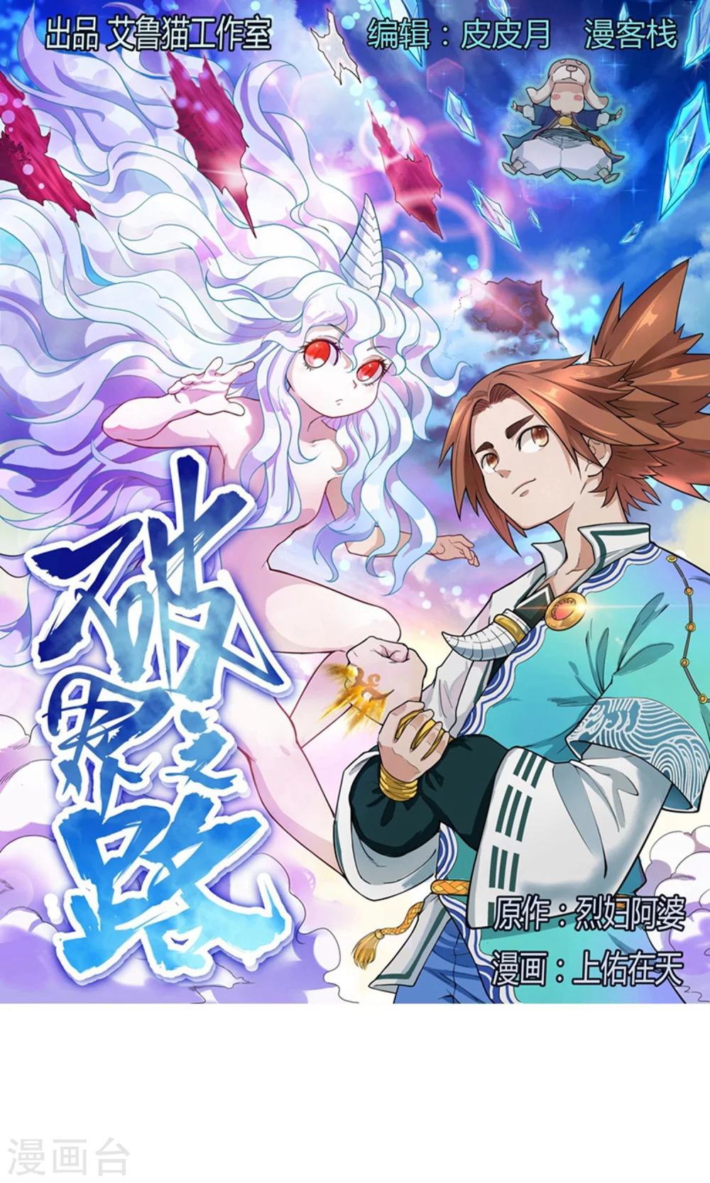 🍝破界之路 第59话 第1页
