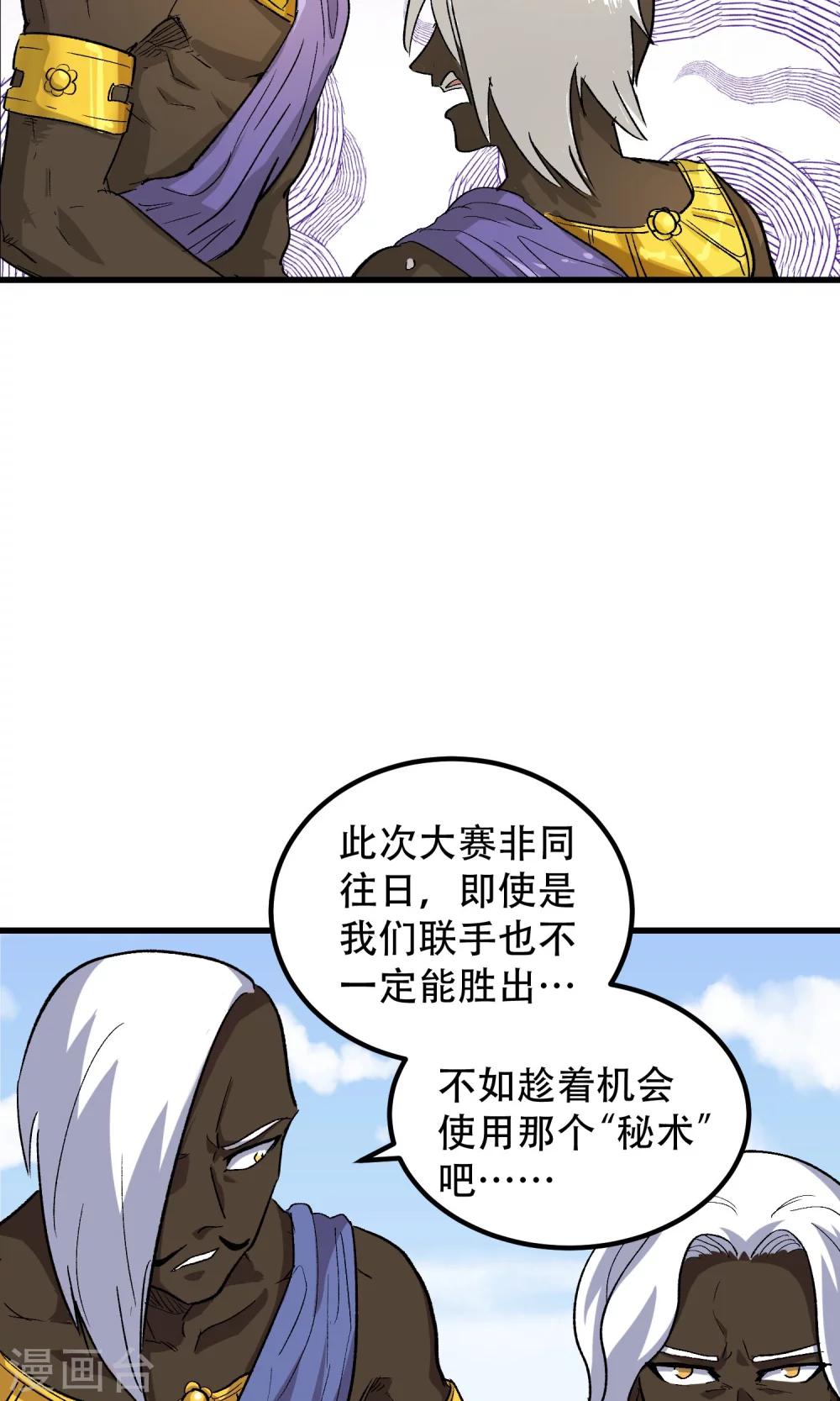 🍝破界之路 第59话 第10页