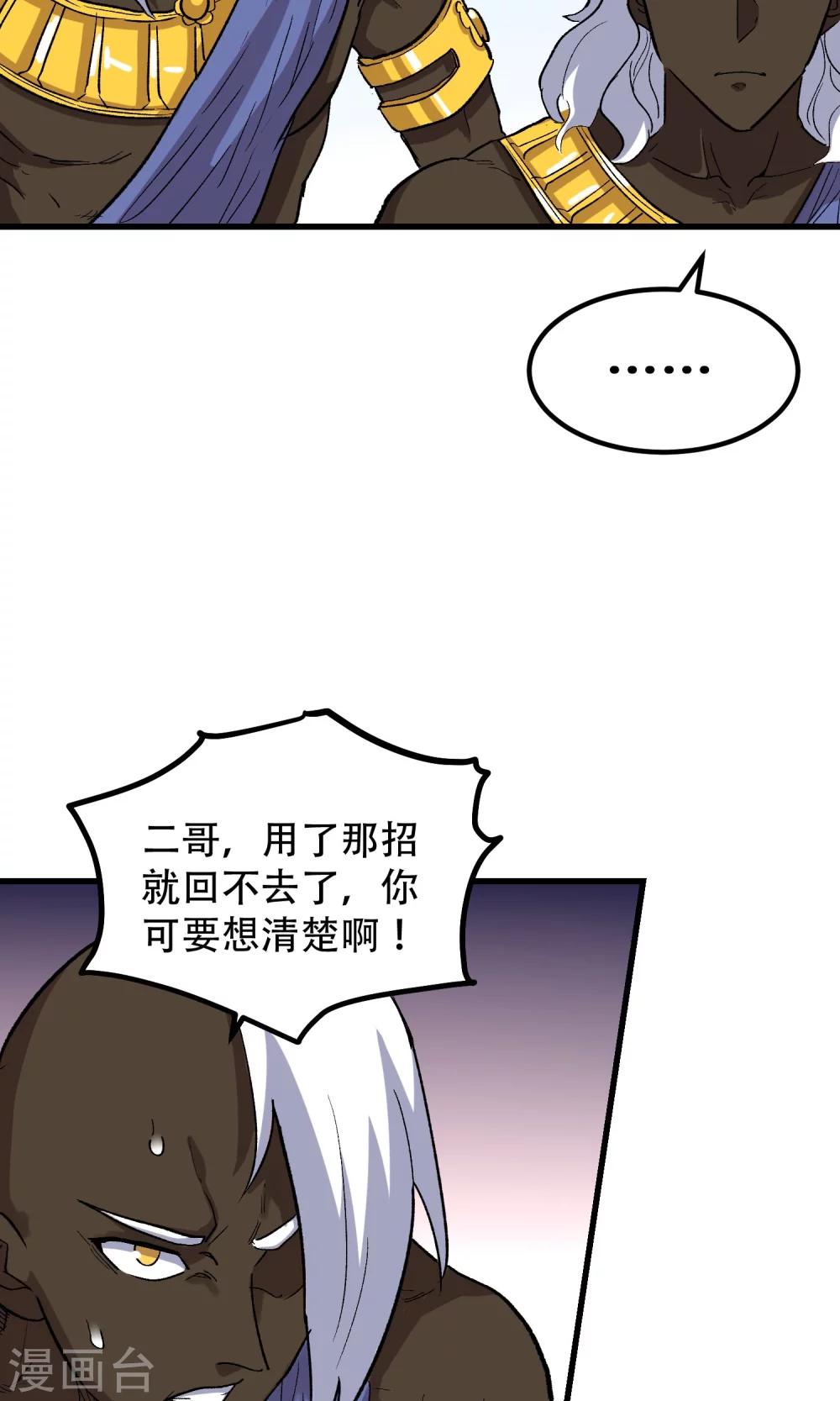 🍝破界之路 第59话 第11页