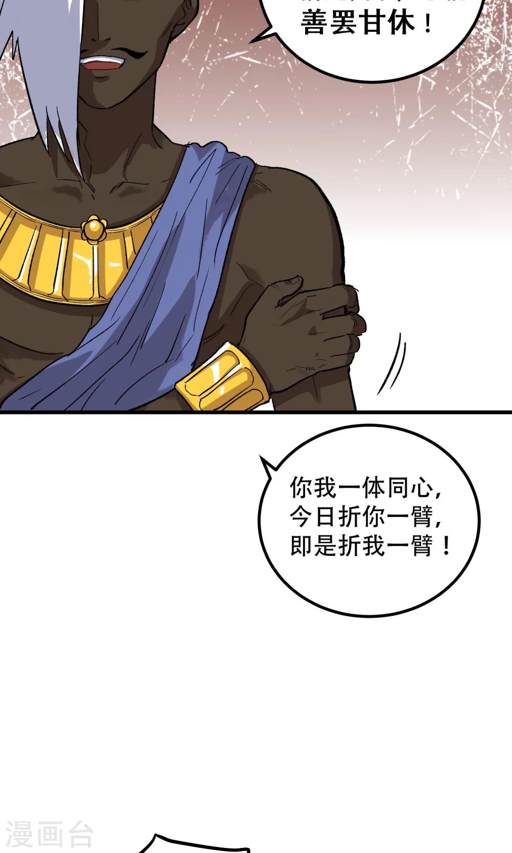 🍝破界之路 第59话 第13页