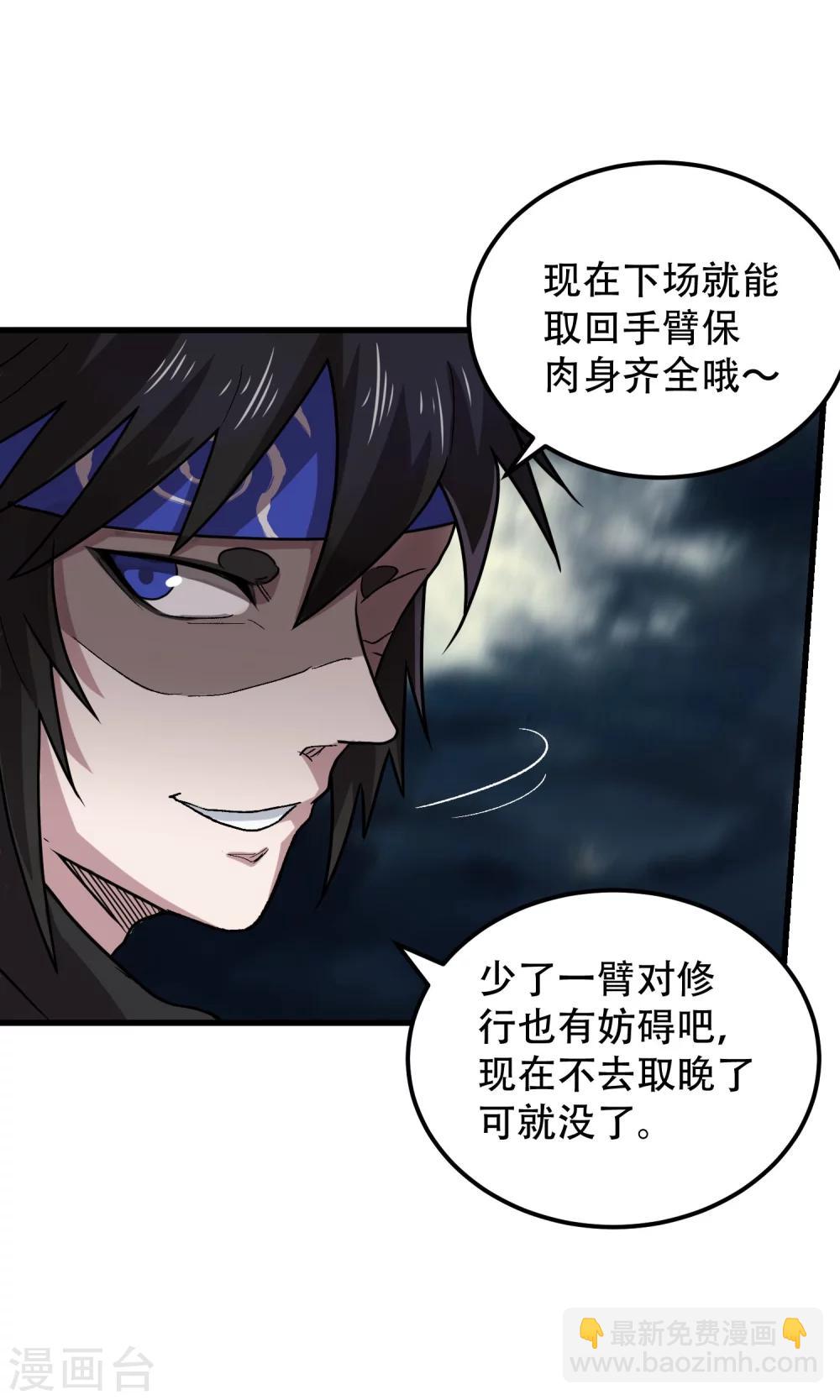 🍝破界之路 第59话 第4页
