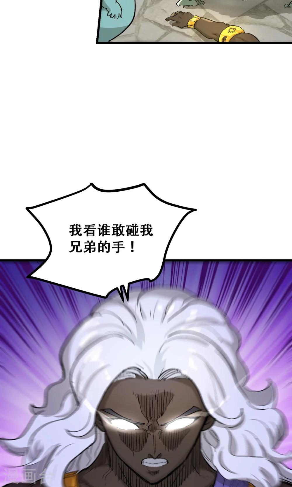 🍝破界之路 第59话 第7页