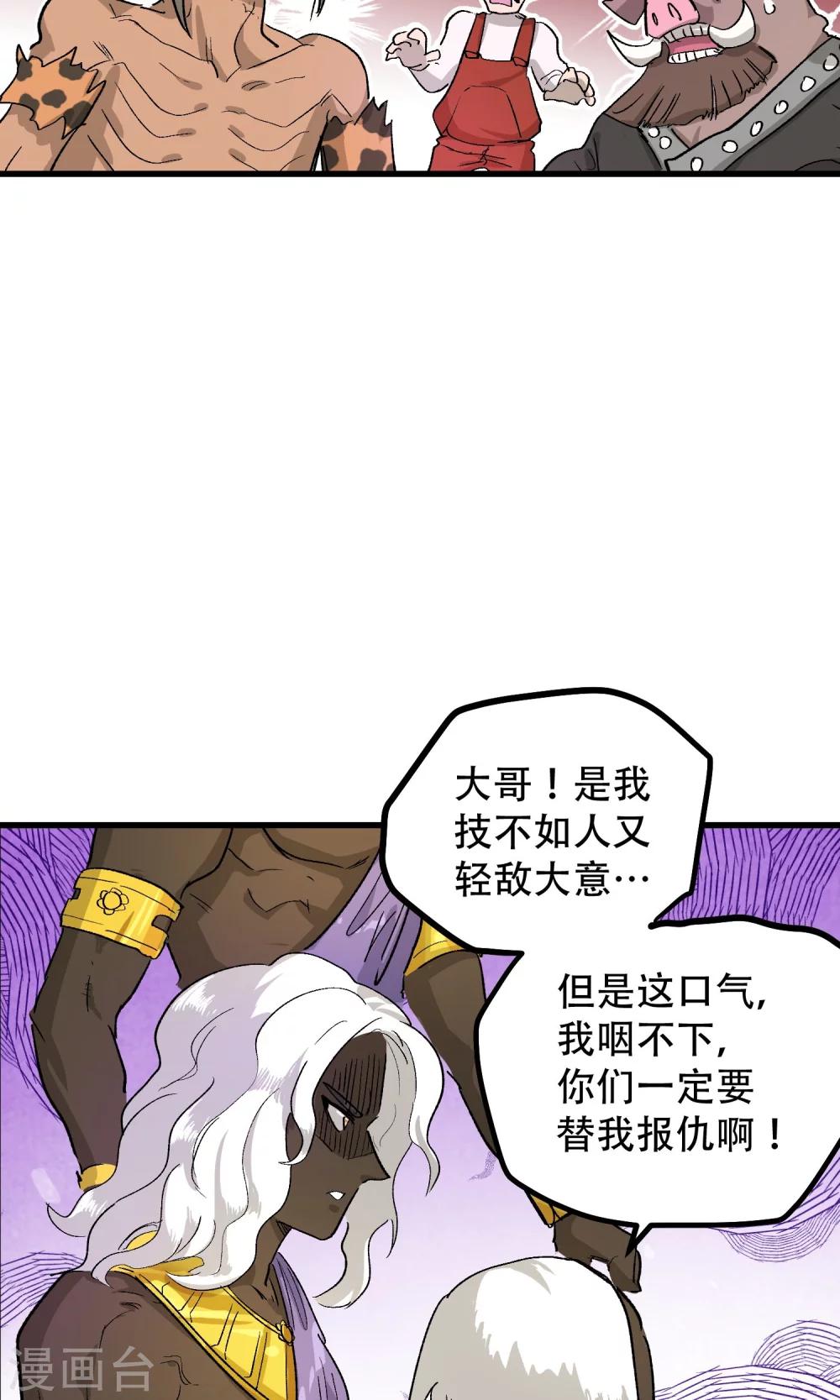 🍝破界之路 第59话 第9页
