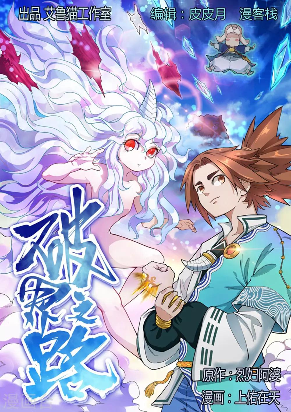 🍝破界之路 第61话 第1页