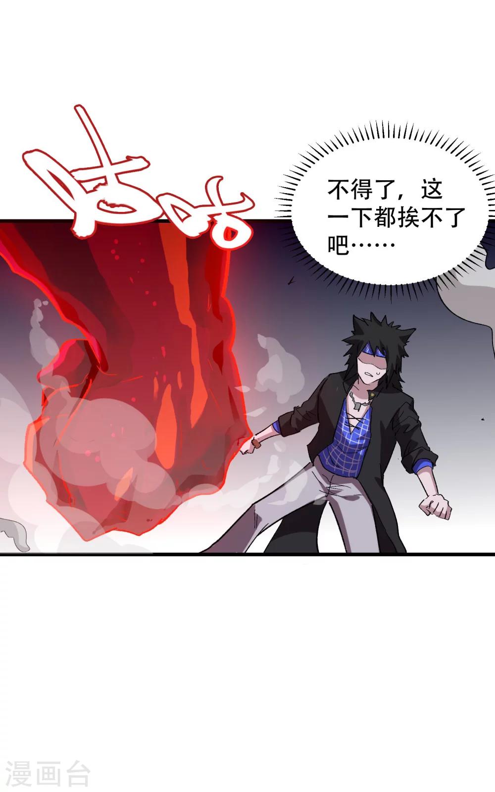 🍝破界之路 第61话 第10页