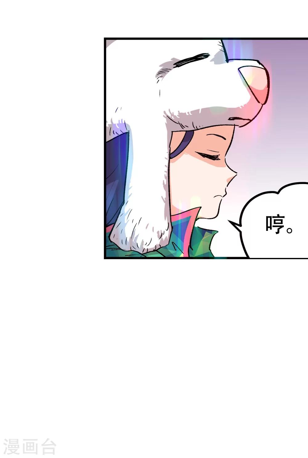 🍝破界之路 第61话 第12页