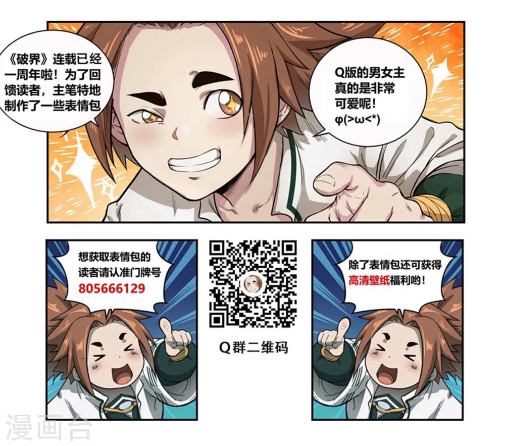 🍝破界之路 第61话 第14页
