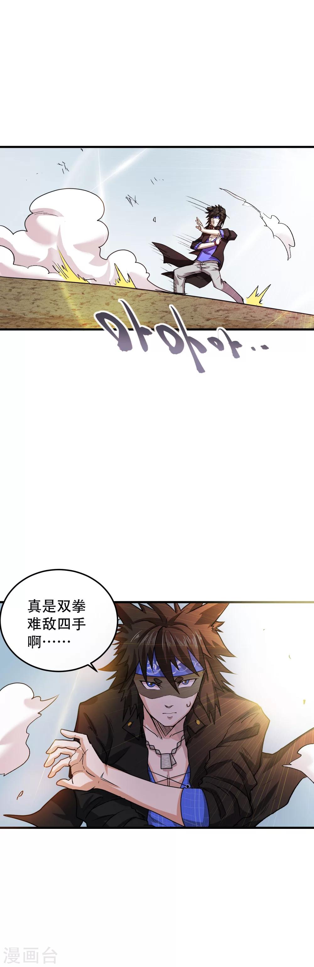 🍝破界之路 第61话 第6页