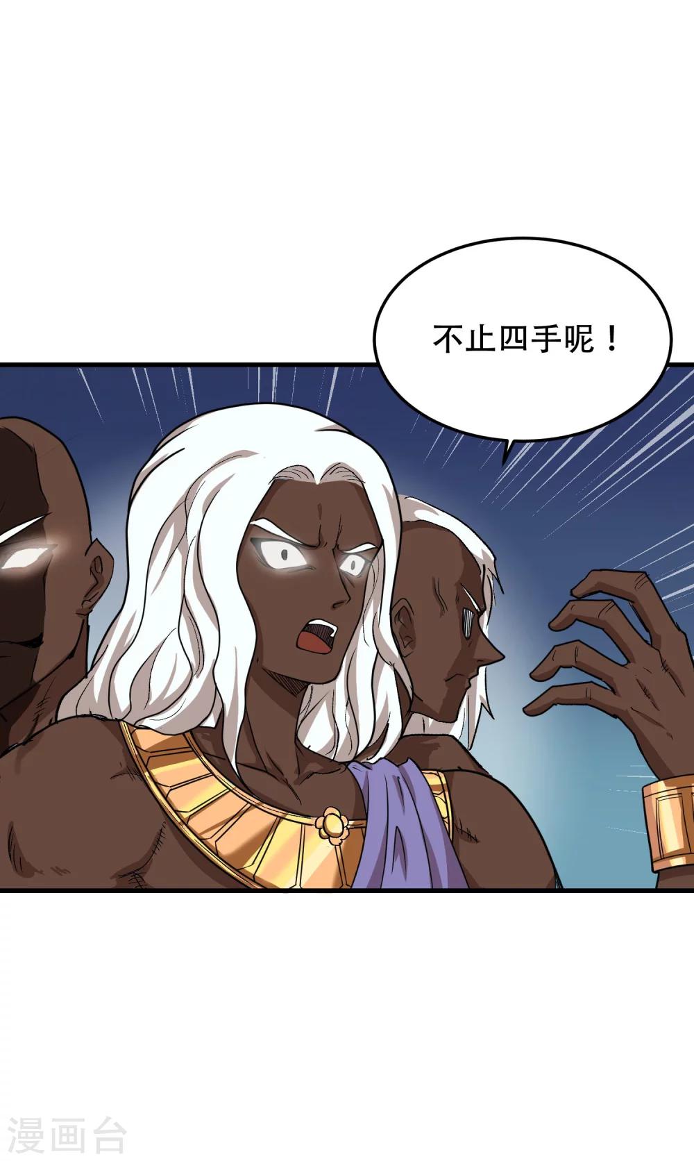 🍝破界之路 第61话 第7页