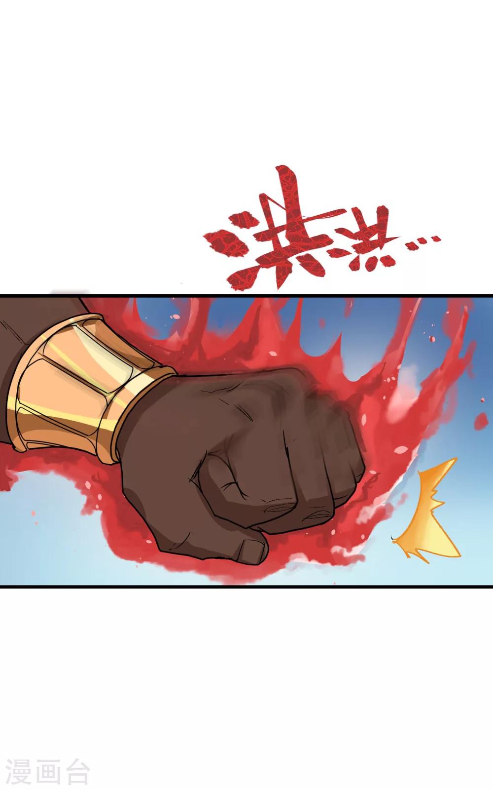 🍝破界之路 第61话 第8页