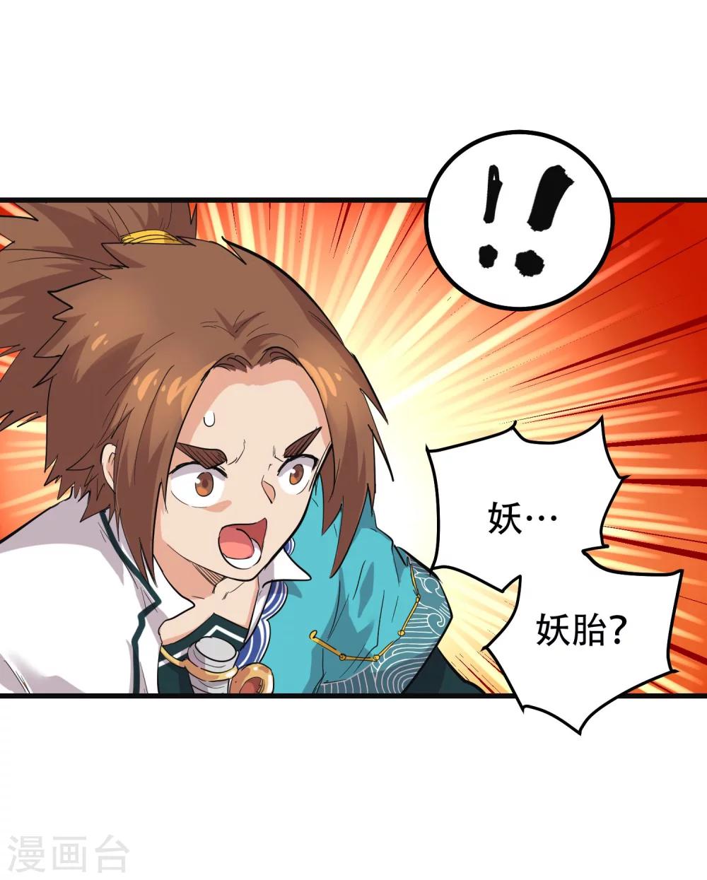 🍝破界之路 第68话 第10页