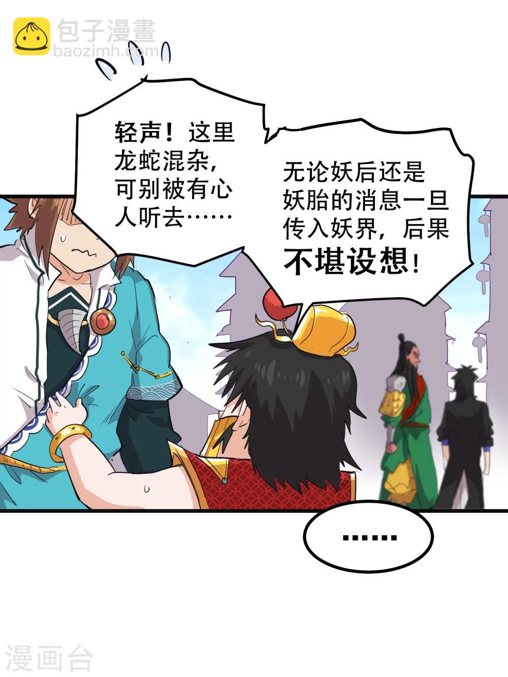 🍝破界之路 第68话 第11页