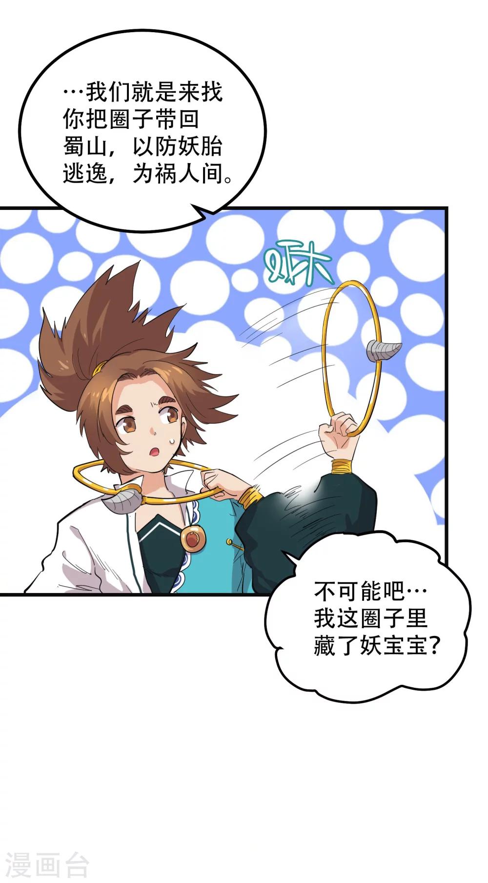 🍝破界之路 第68话 第12页