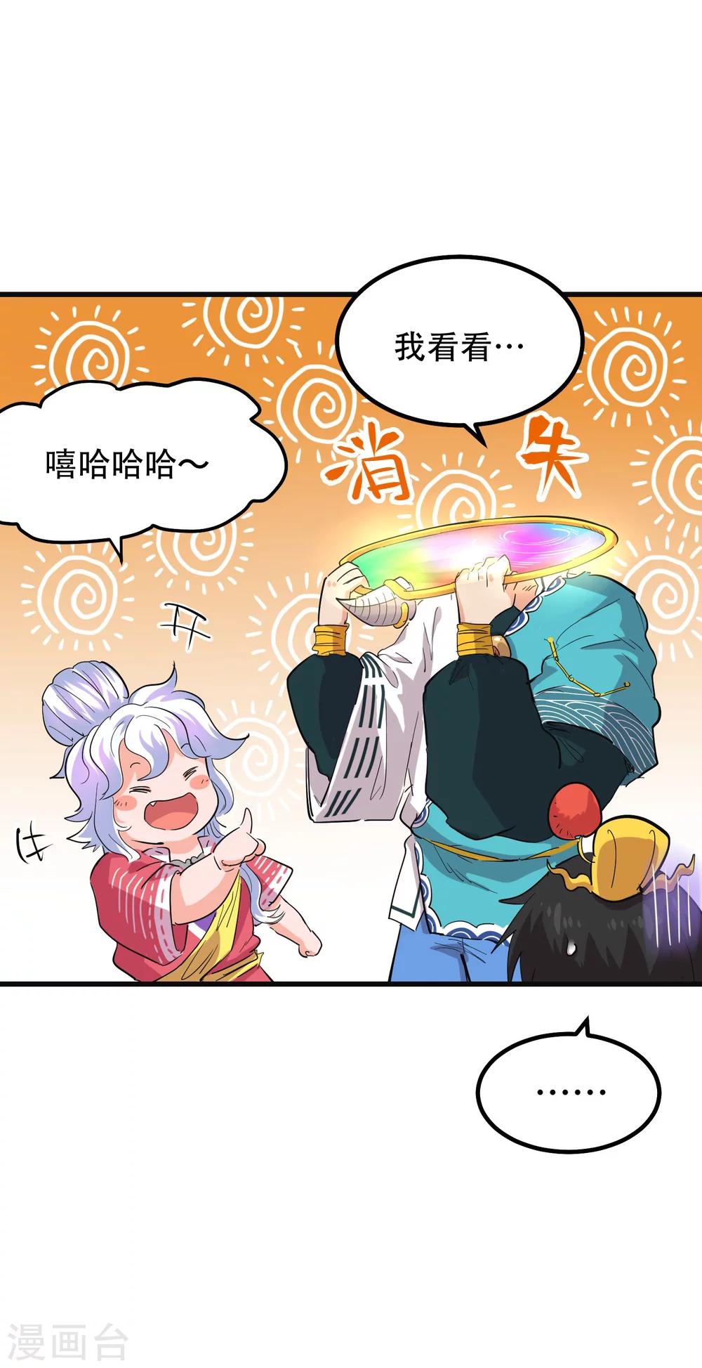 🍝破界之路 第68话 第13页