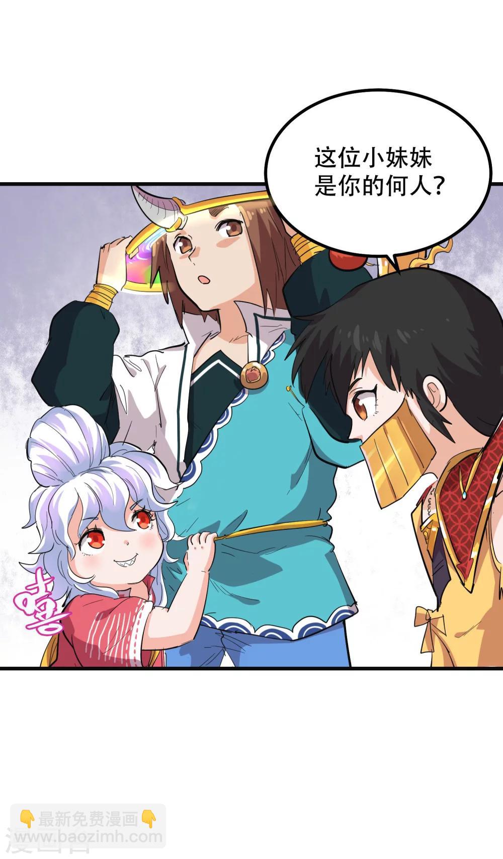 🍝破界之路 第68话 第14页
