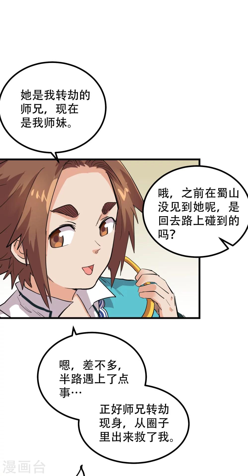 🍝破界之路 第68话 第15页
