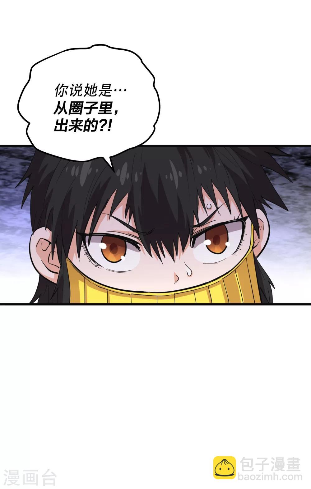 🍝破界之路 第68话 第17页