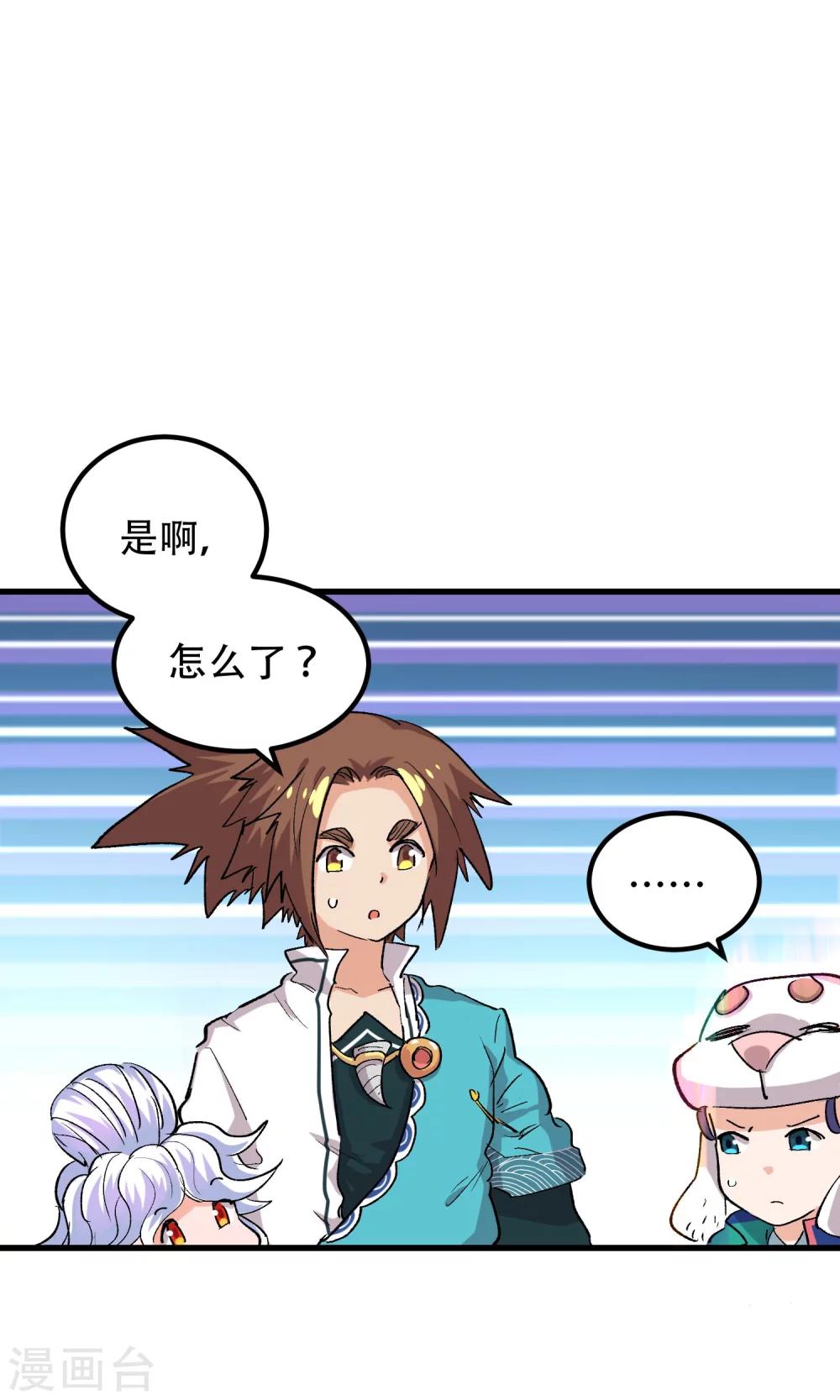 🍝破界之路 第68话 第18页