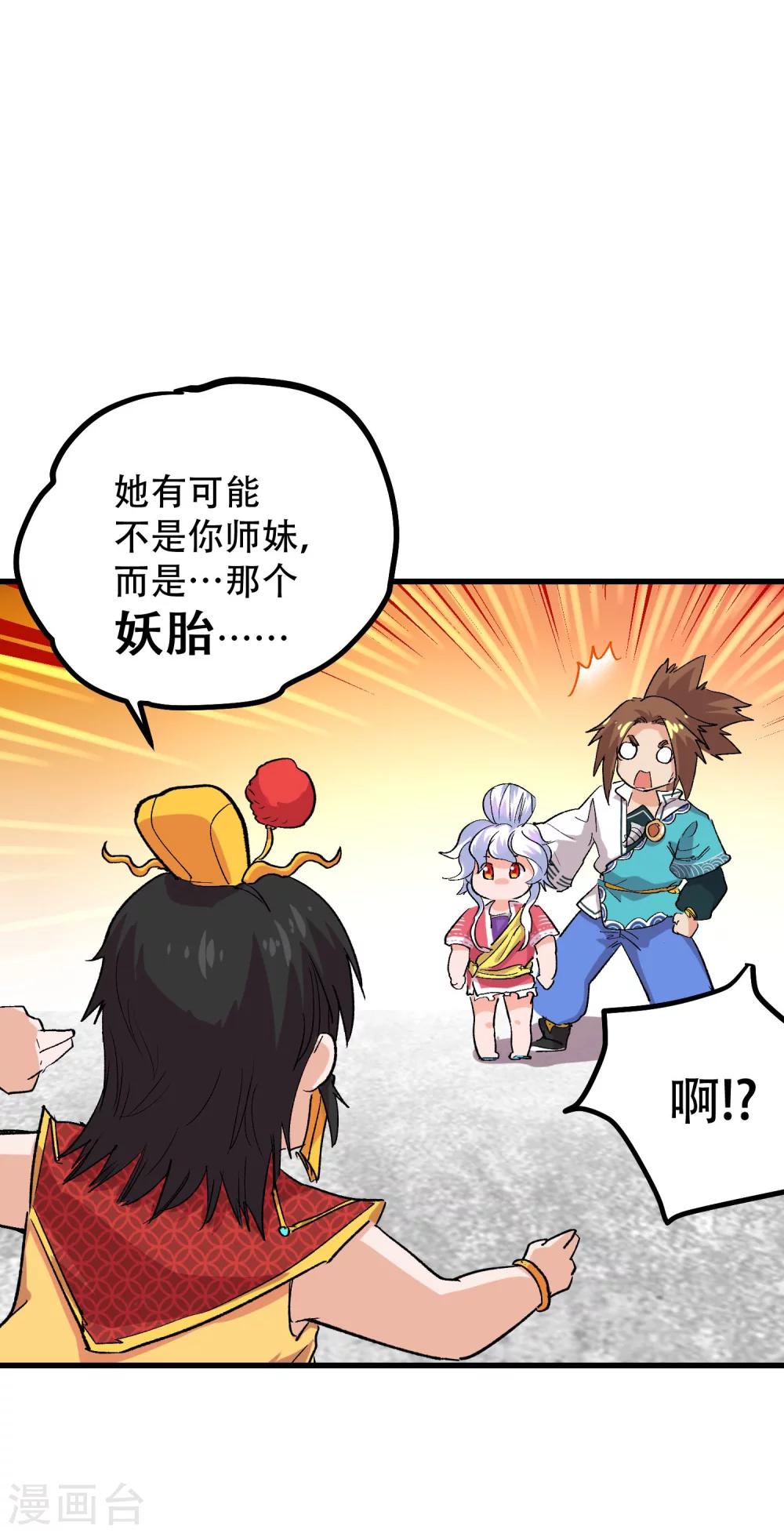 🍝破界之路 第68话 第19页
