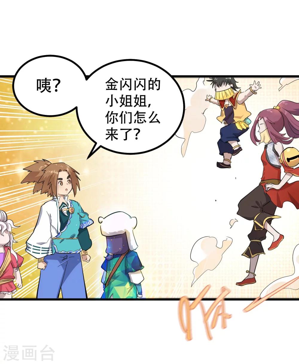 🍝破界之路 第68话 第2页