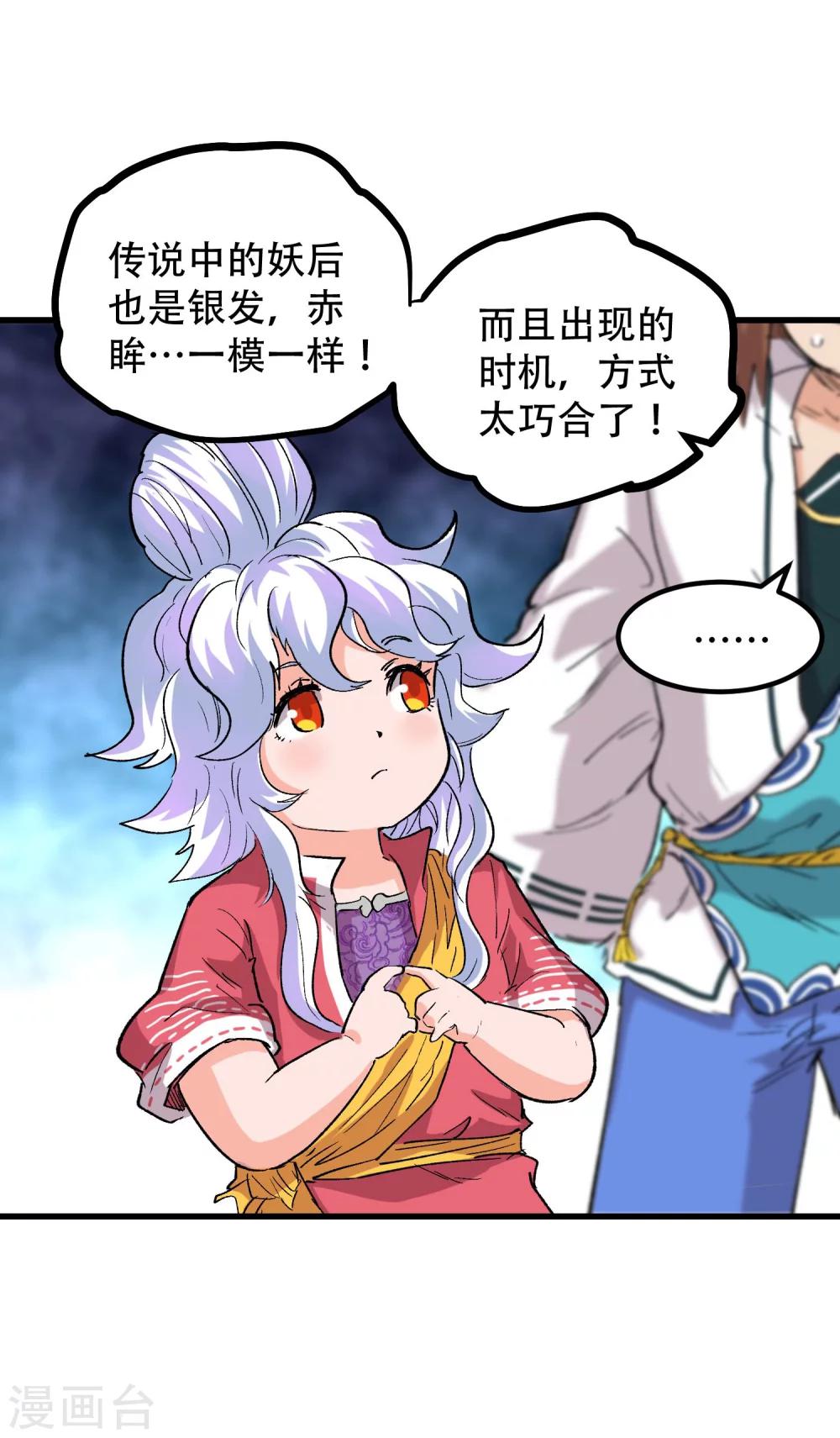 🍝破界之路 第68话 第20页