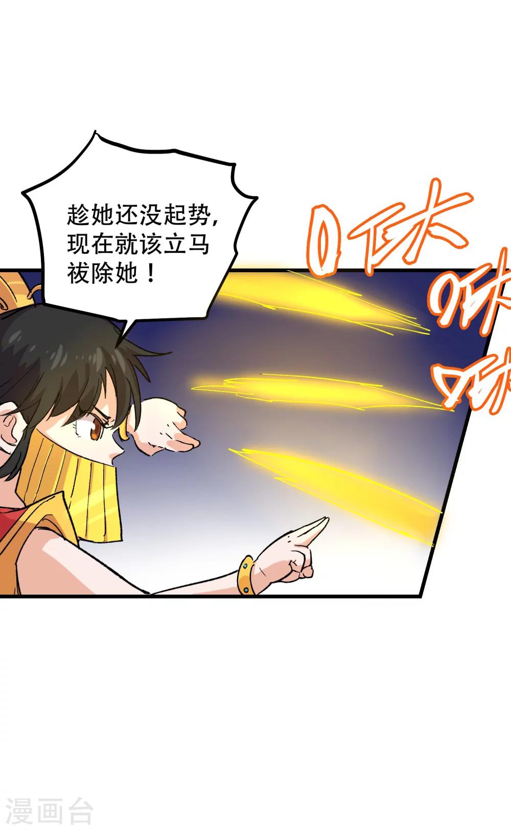 🍝破界之路 第68话 第21页