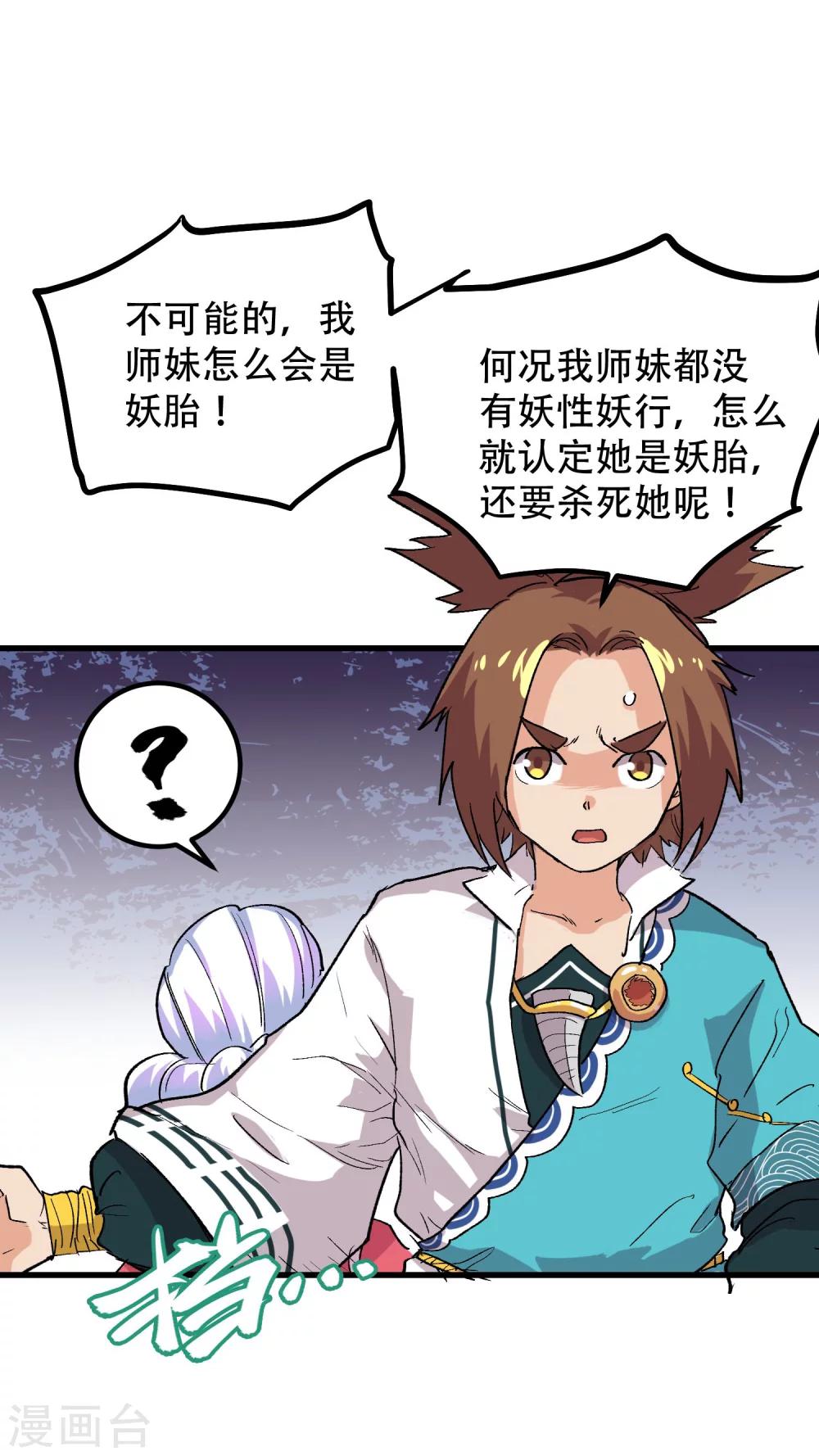 🍝破界之路 第68话 第22页