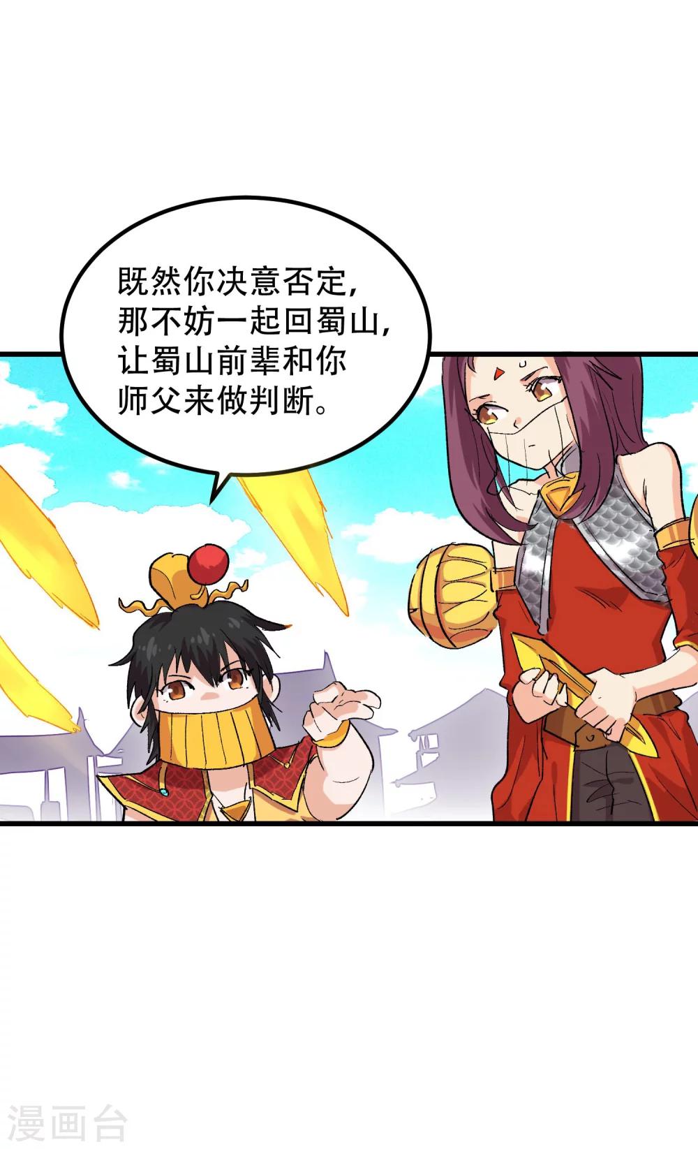 🍝破界之路 第68话 第23页